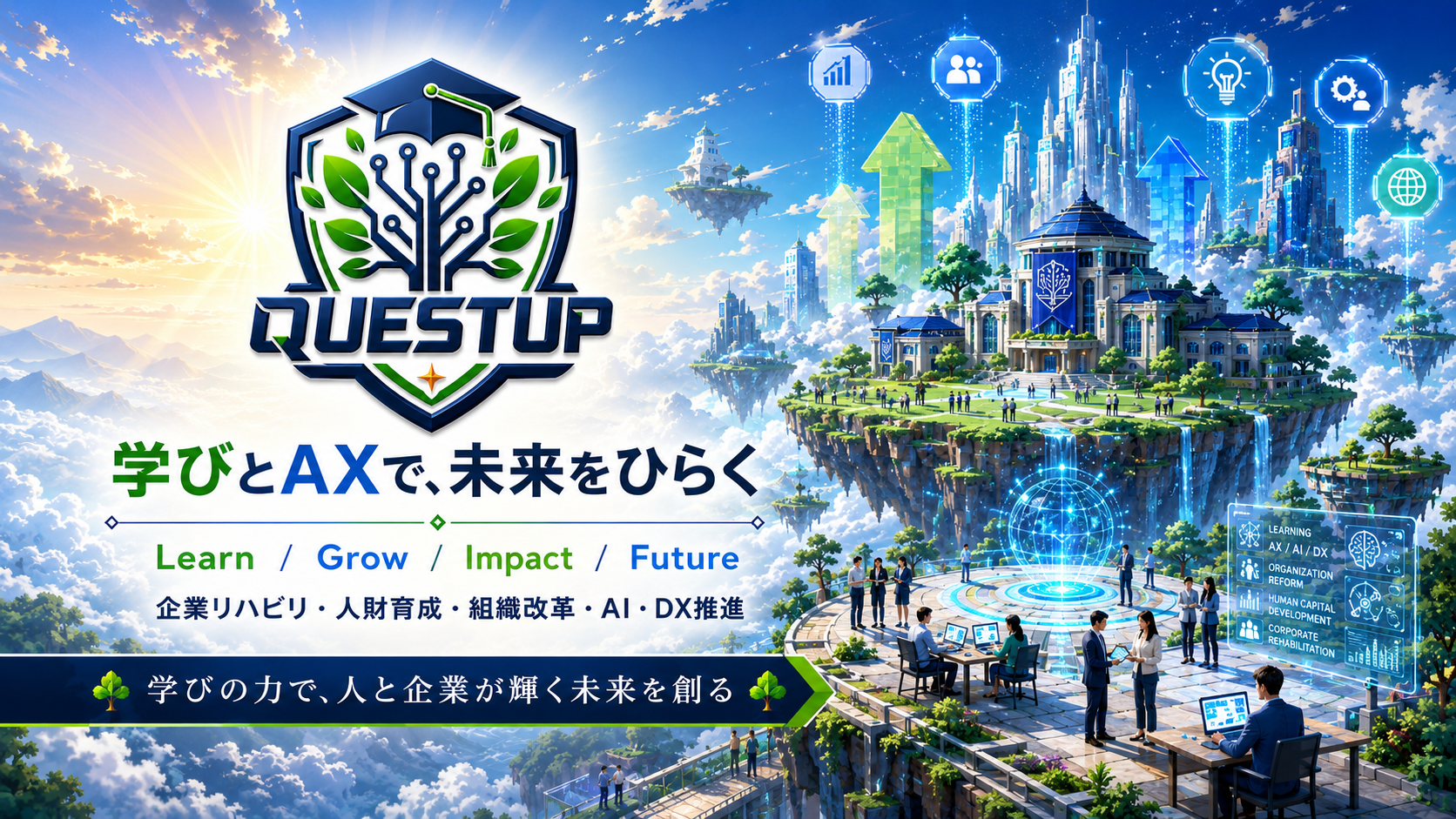 QUESTUP メインビジュアル
